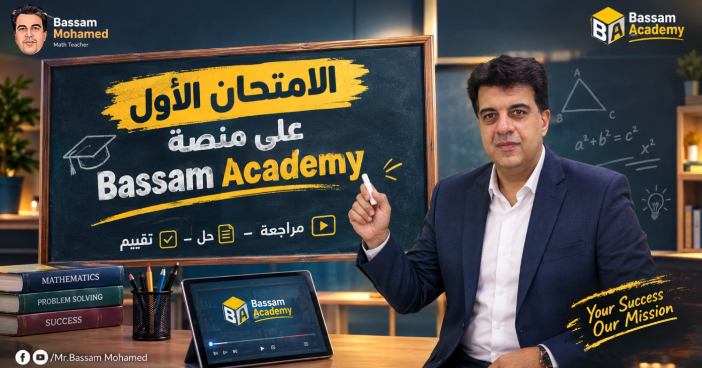 Online exam for 2nd prep
